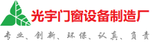 遂宁光宇门窗制造厂